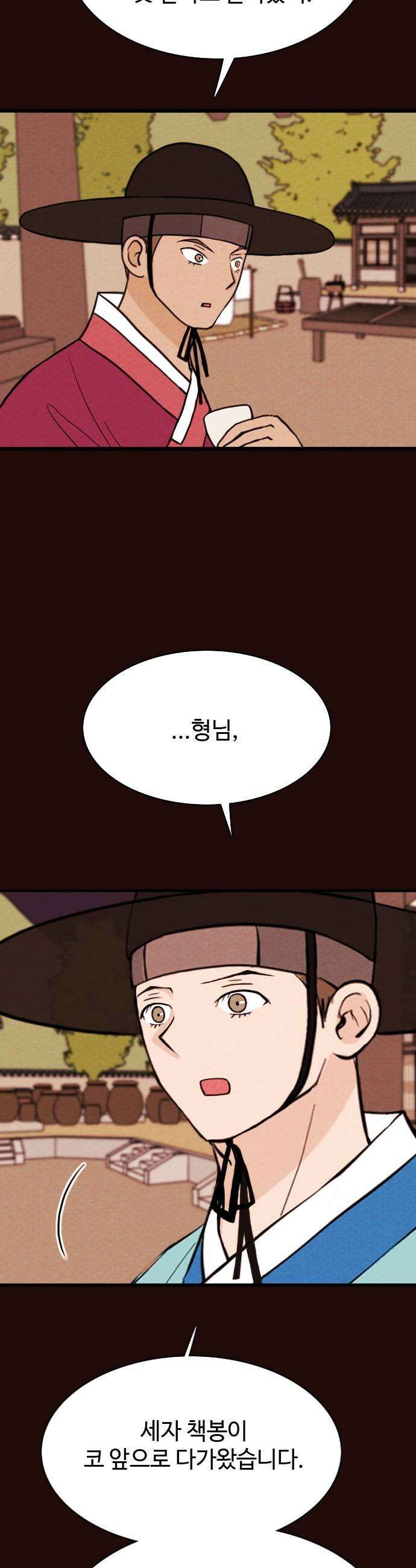 유월의 소한 177화 21