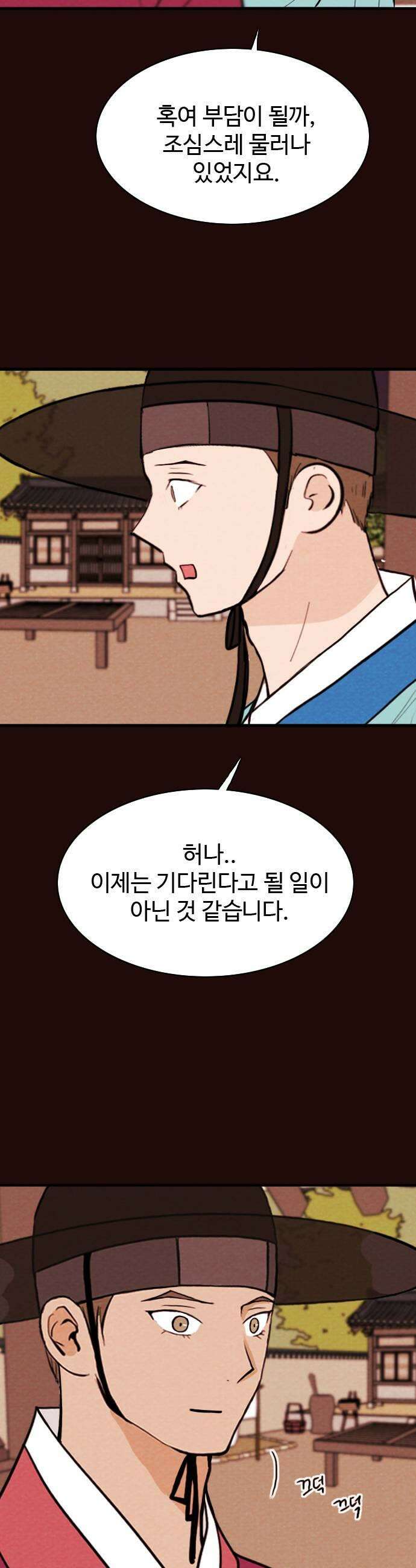 유월의 소한 177화 23