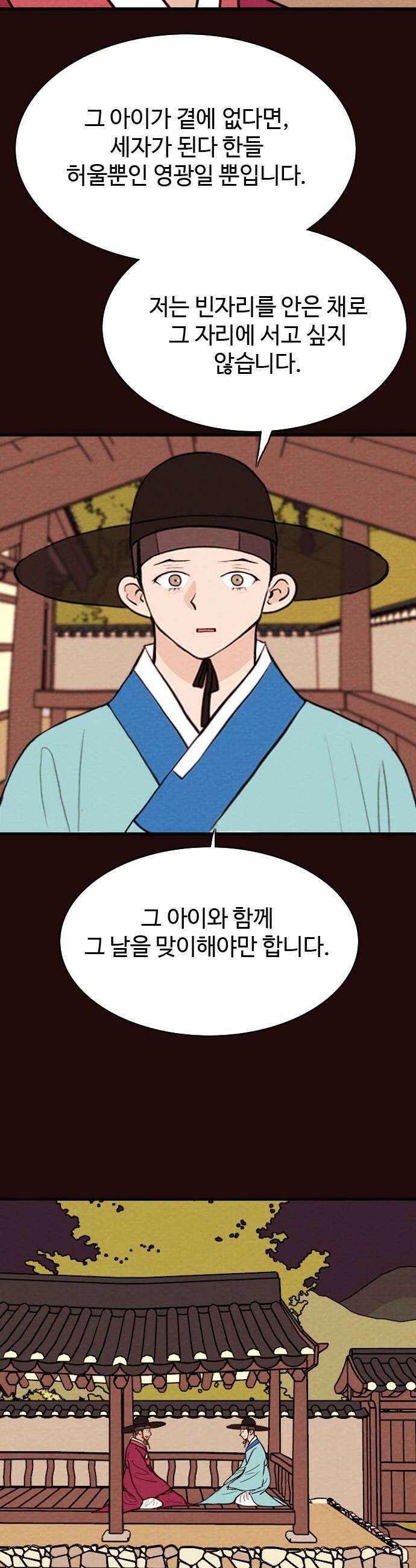 유월의 소한 177화 24