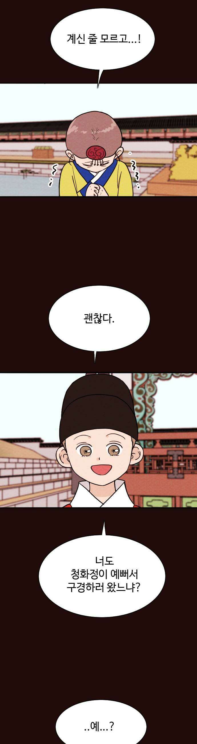 유월의 소한 187화 7