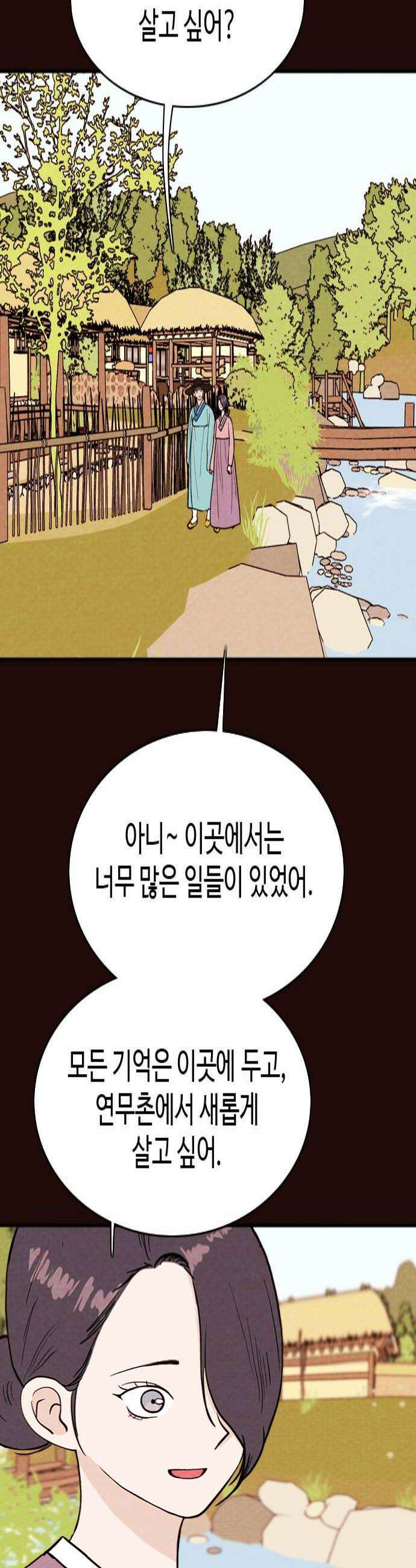 유월의 소한 197화 4
