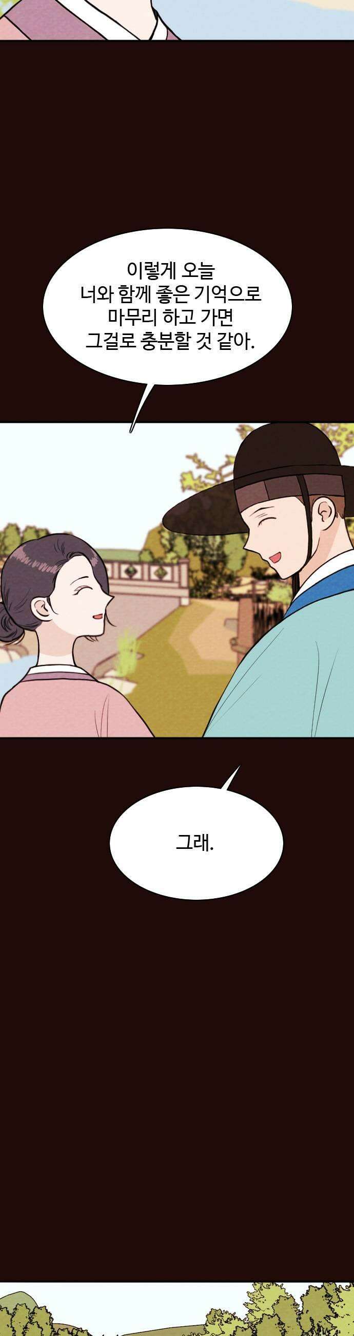 유월의 소한 197화 5