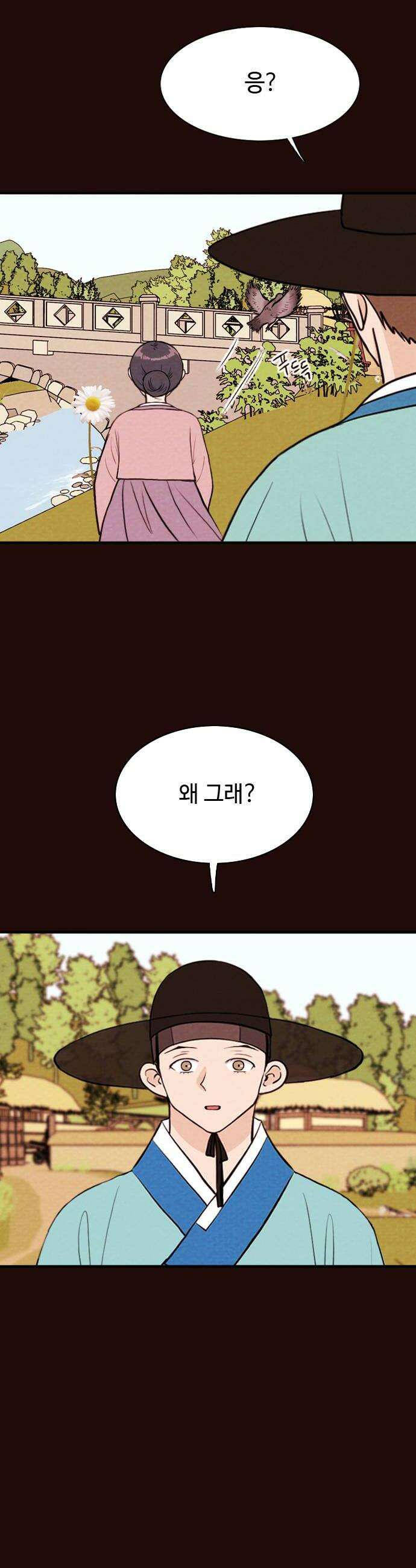 유월의 소한 197화 8