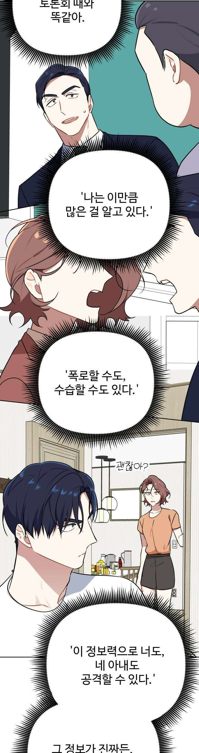 지는 쪽이 영부인 28화 익명의 제보자 9