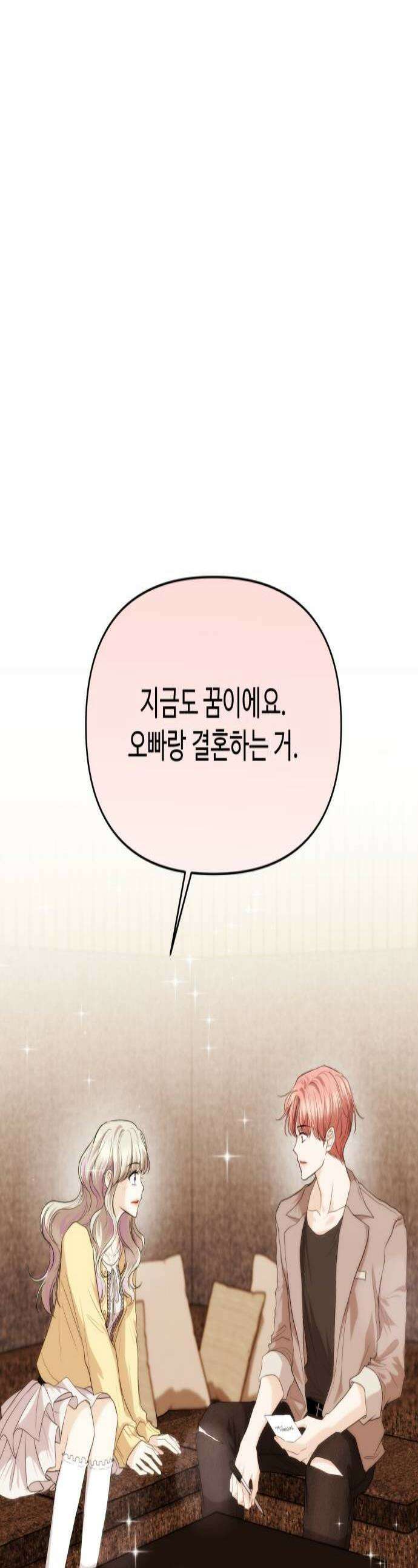 어느 날 갑자기 최애가 생겼다 42화 확인해 보고 싶어 1