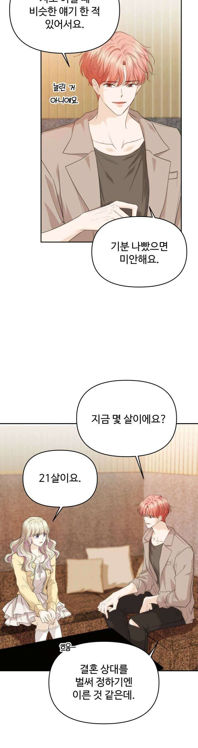 어느 날 갑자기 최애가 생겼다 42화 확인해 보고 싶어 5