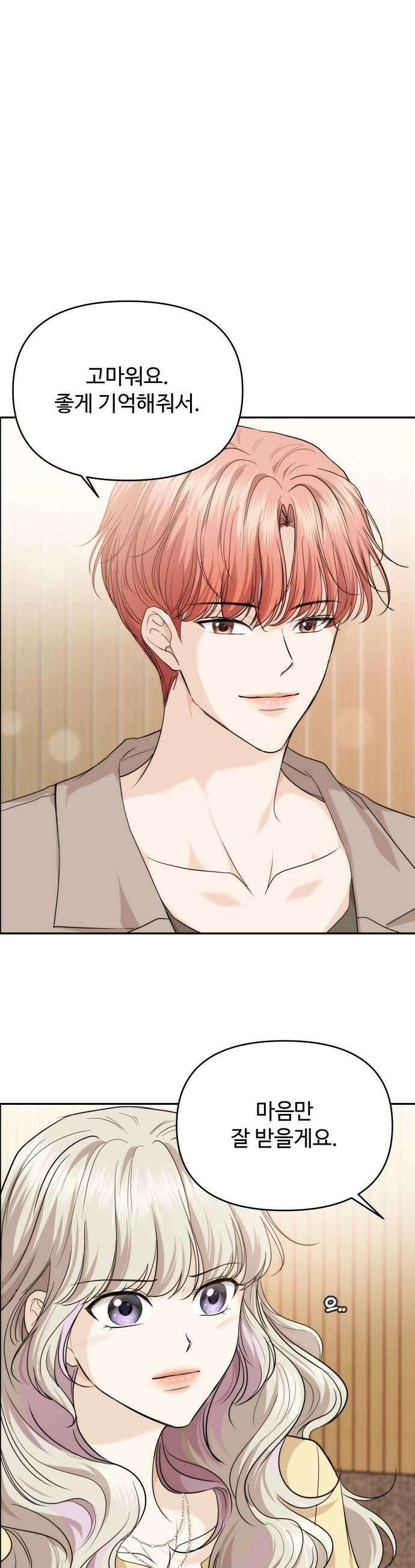 어느 날 갑자기 최애가 생겼다 42화 확인해 보고 싶어 7