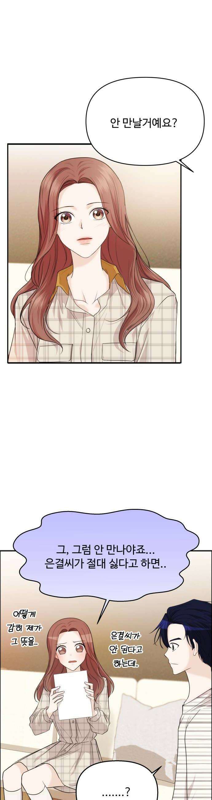 어느 날 갑자기 최애가 생겼다 42화 확인해 보고 싶어 10