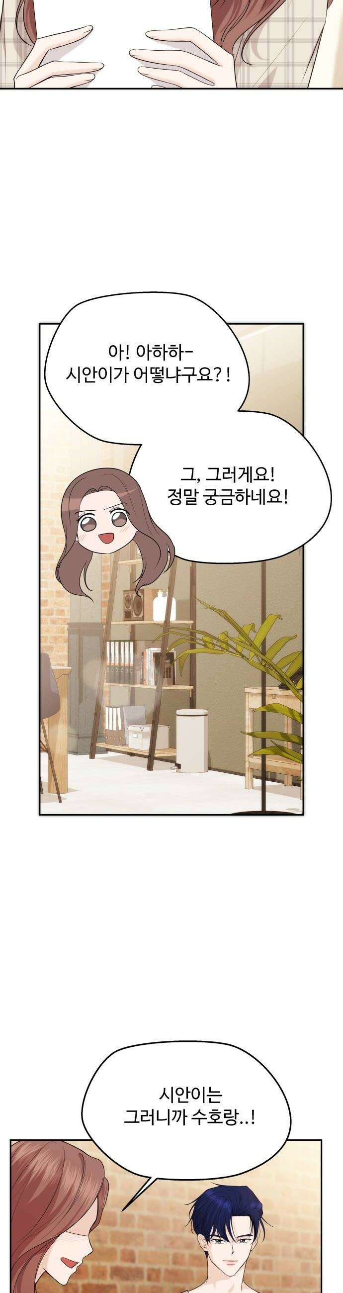 어느 날 갑자기 최애가 생겼다 42화 확인해 보고 싶어 12