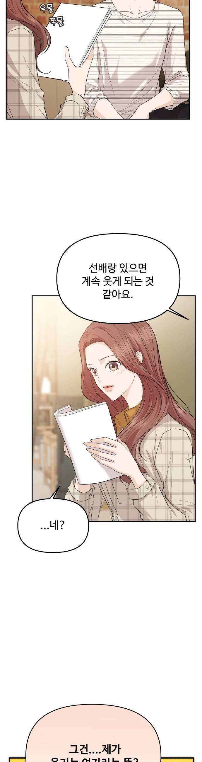 어느 날 갑자기 최애가 생겼다 42화 확인해 보고 싶어 13