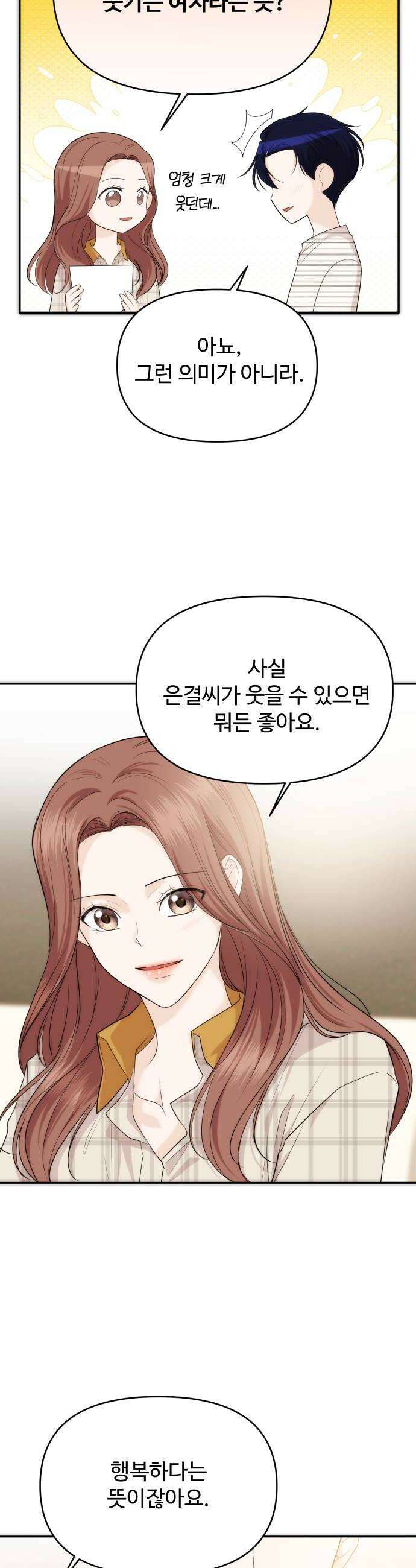 어느 날 갑자기 최애가 생겼다 42화 확인해 보고 싶어 14