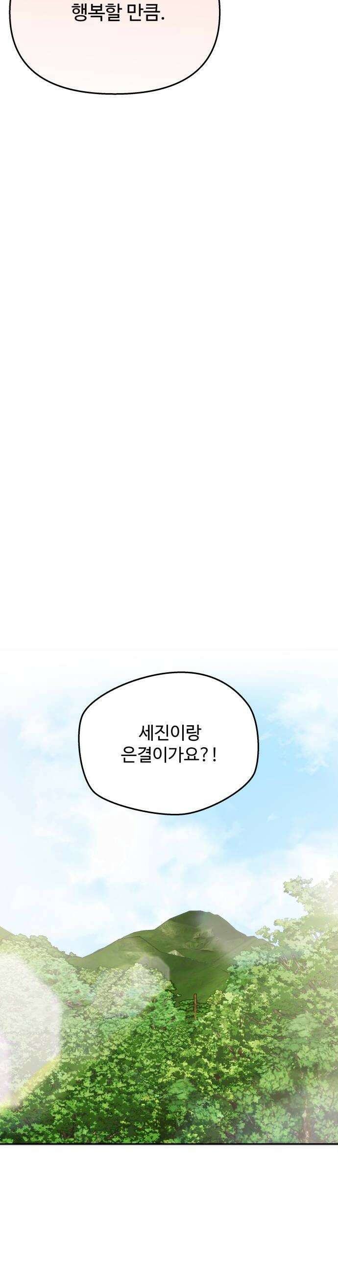 어느 날 갑자기 최애가 생겼다 42화 확인해 보고 싶어 16