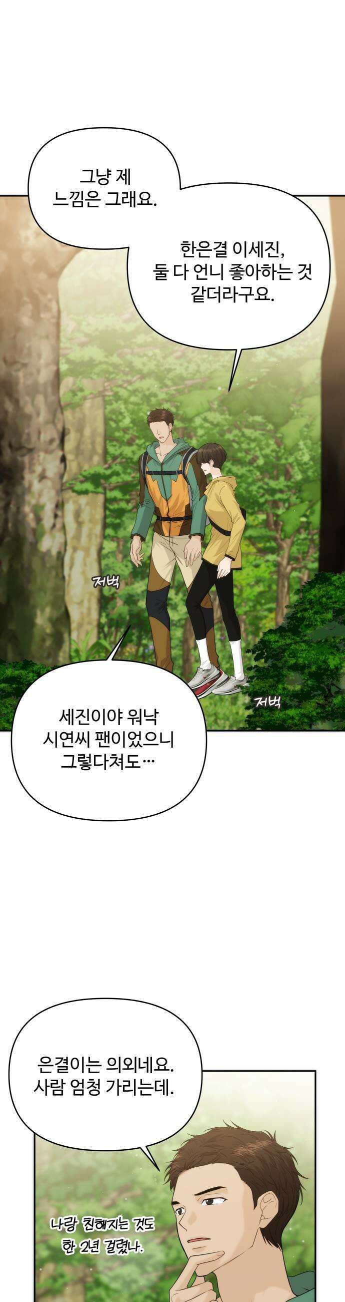 어느 날 갑자기 최애가 생겼다 42화 확인해 보고 싶어 17