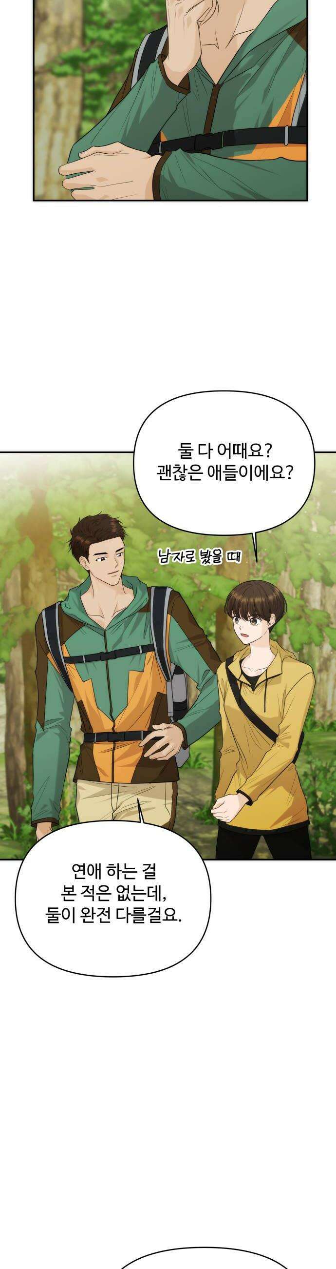 어느 날 갑자기 최애가 생겼다 42화 확인해 보고 싶어 18