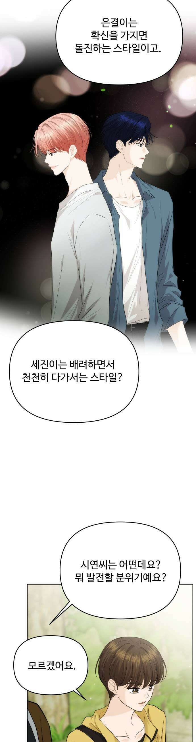 어느 날 갑자기 최애가 생겼다 42화 확인해 보고 싶어 19