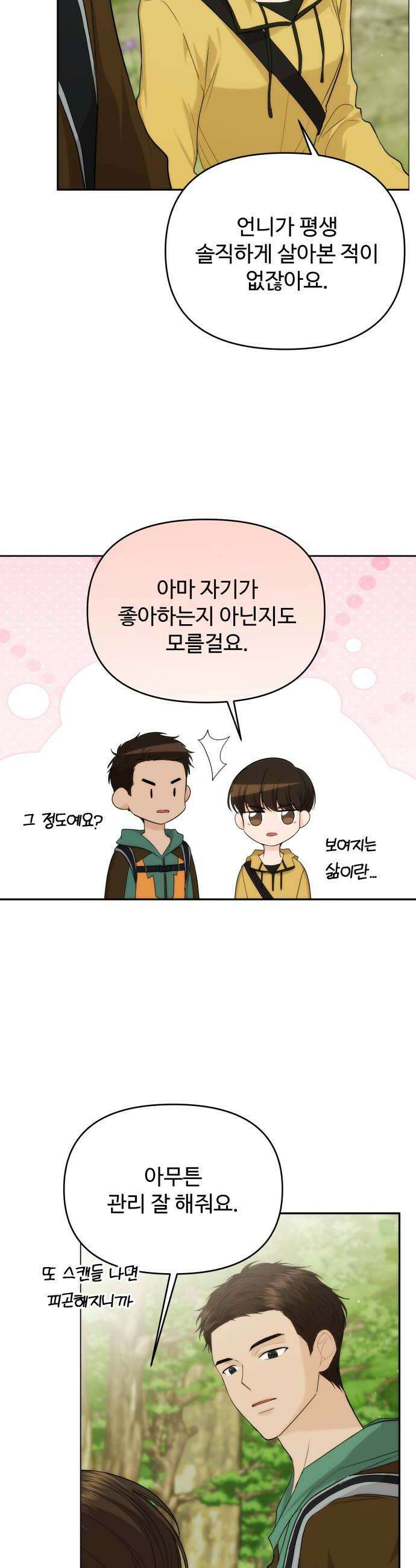 어느 날 갑자기 최애가 생겼다 42화 확인해 보고 싶어 20