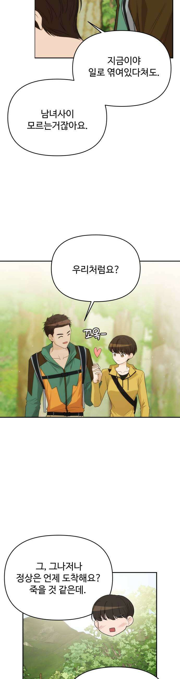 어느 날 갑자기 최애가 생겼다 42화 확인해 보고 싶어 21