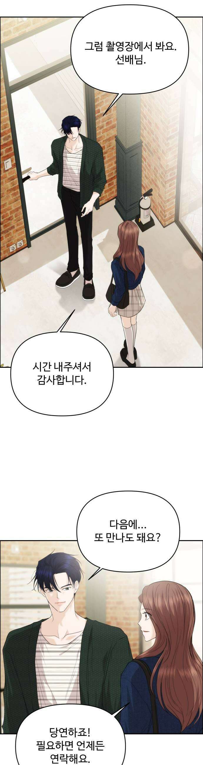 어느 날 갑자기 최애가 생겼다 42화 확인해 보고 싶어 23