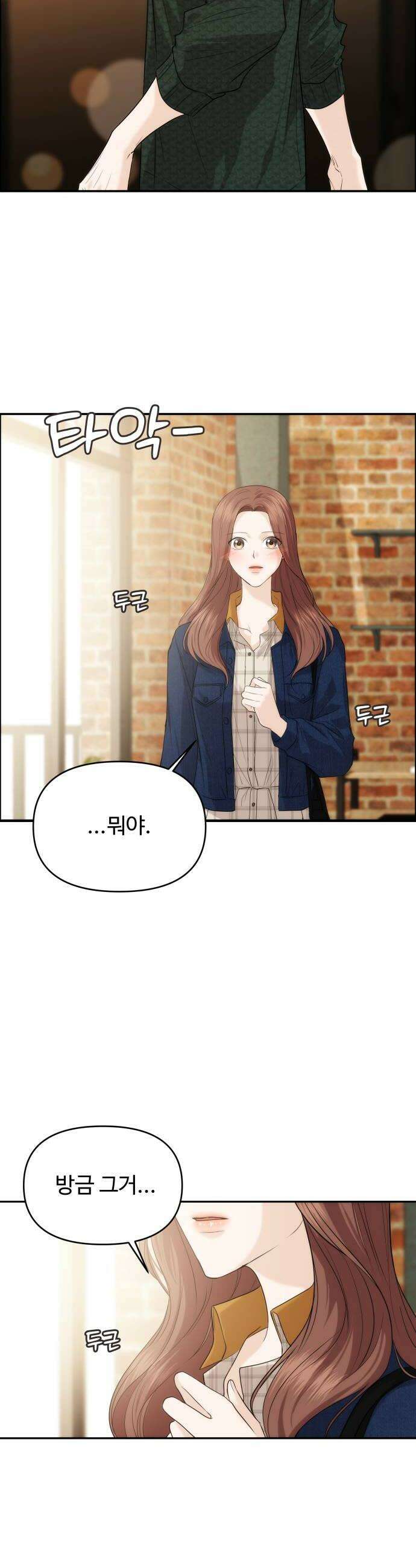 어느 날 갑자기 최애가 생겼다 42화 확인해 보고 싶어 30