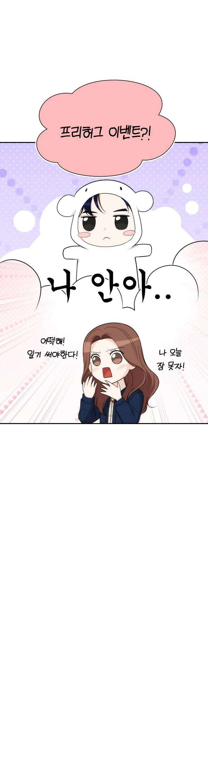 어느 날 갑자기 최애가 생겼다 42화 확인해 보고 싶어 31