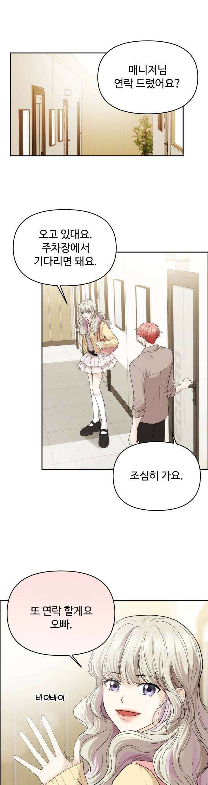 어느 날 갑자기 최애가 생겼다 42화 확인해 보고 싶어 32