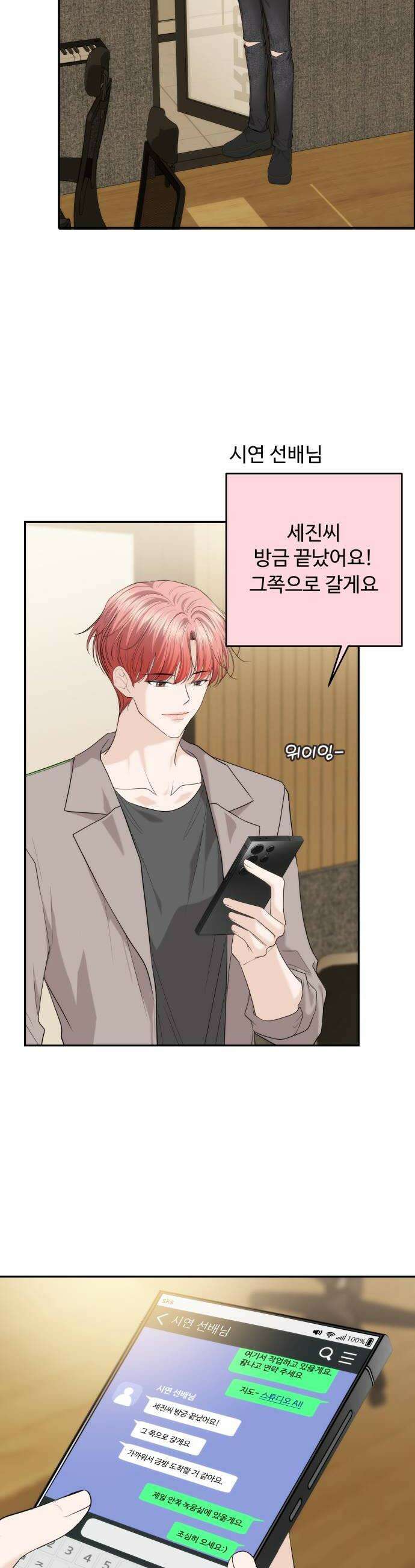 어느 날 갑자기 최애가 생겼다 42화 확인해 보고 싶어 34