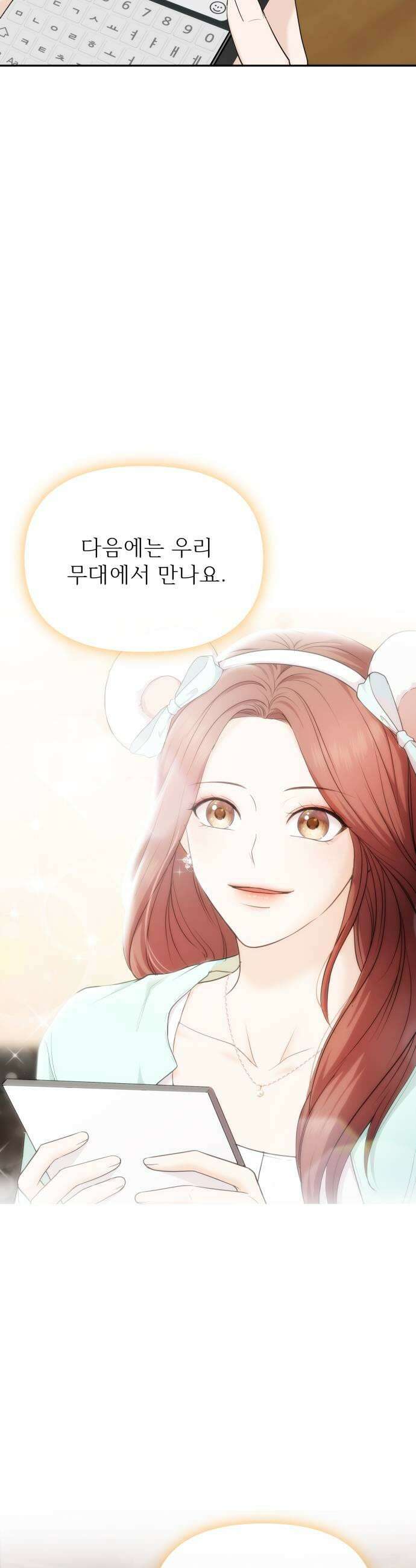 어느 날 갑자기 최애가 생겼다 42화 확인해 보고 싶어 35