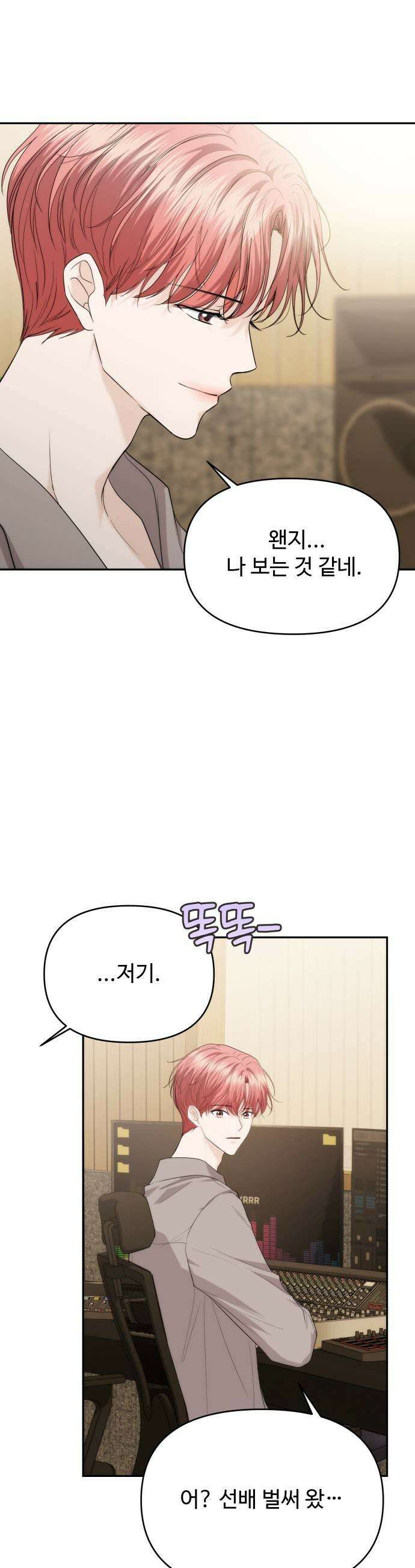 어느 날 갑자기 최애가 생겼다 42화 확인해 보고 싶어 37