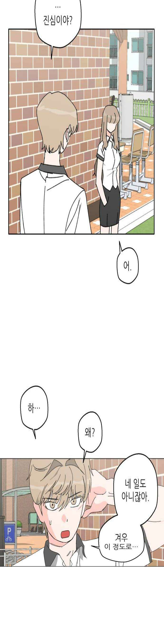 풀 보이 38화  속성과외 4