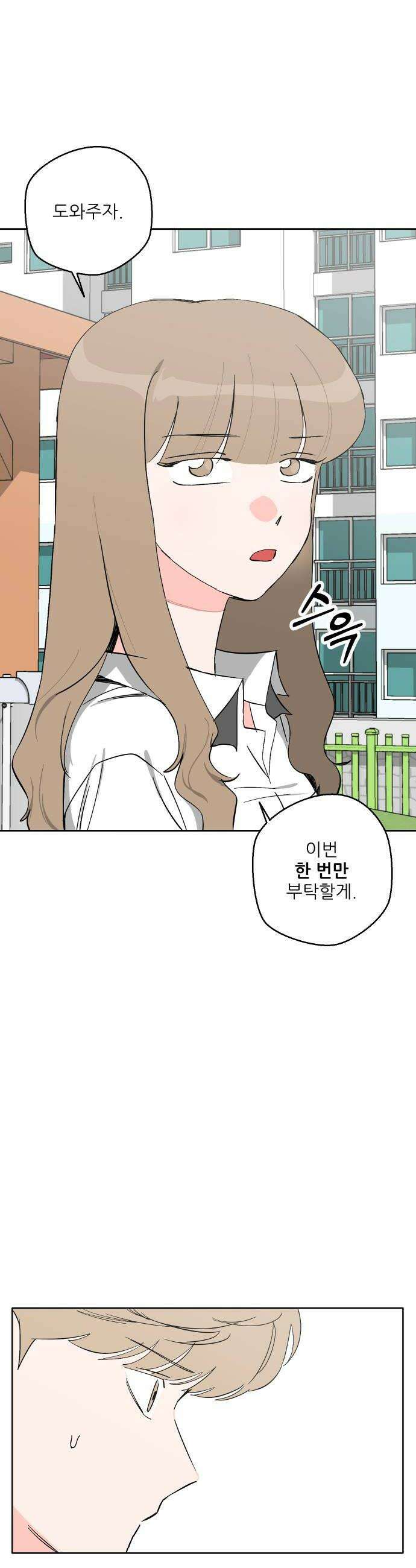 풀 보이 38화  속성과외 6