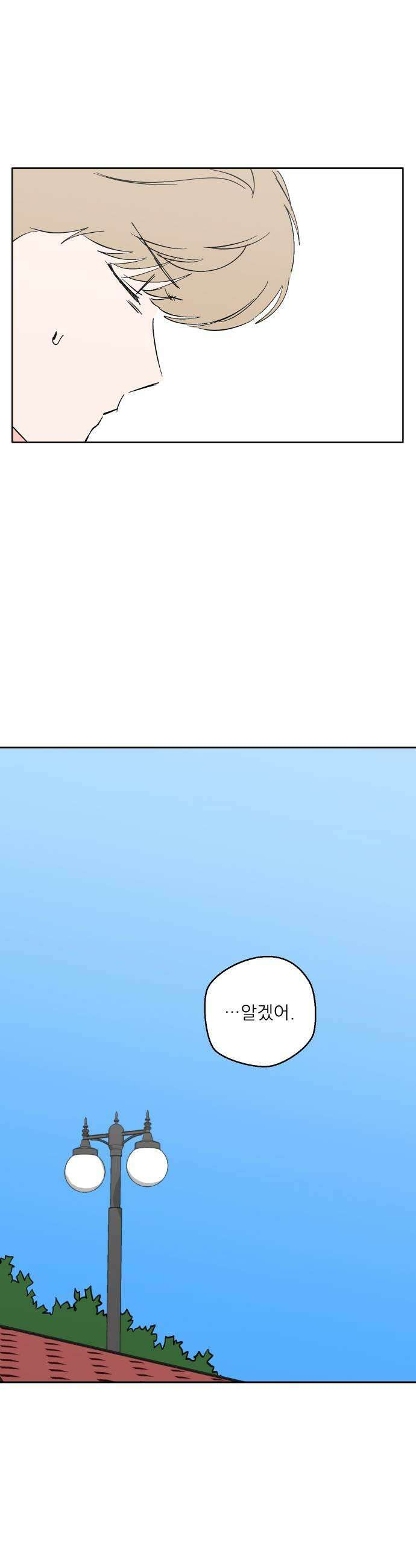 풀 보이 38화  속성과외 7