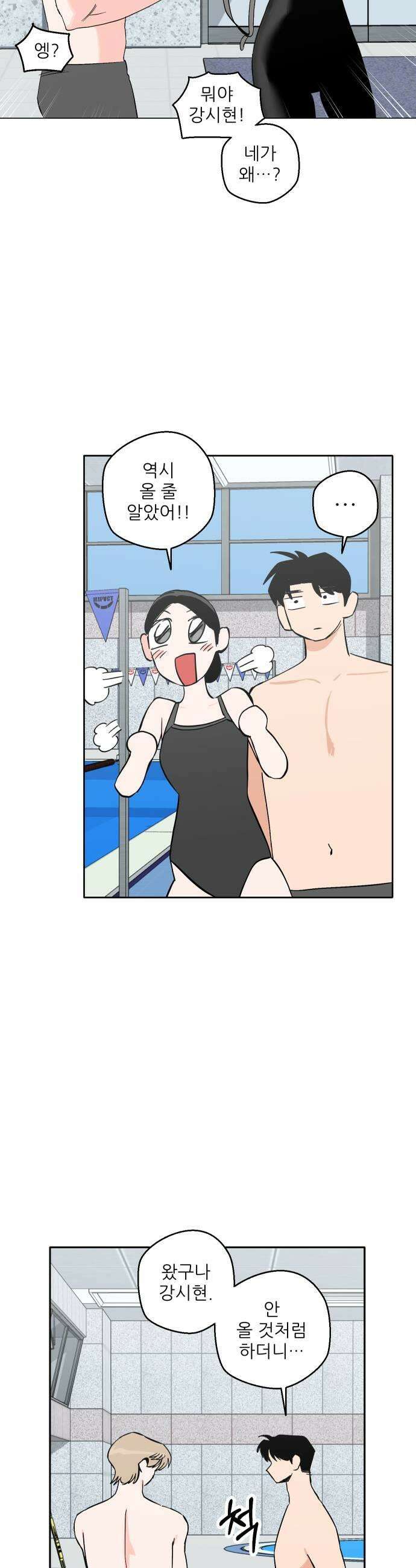 풀 보이 38화  속성과외 9