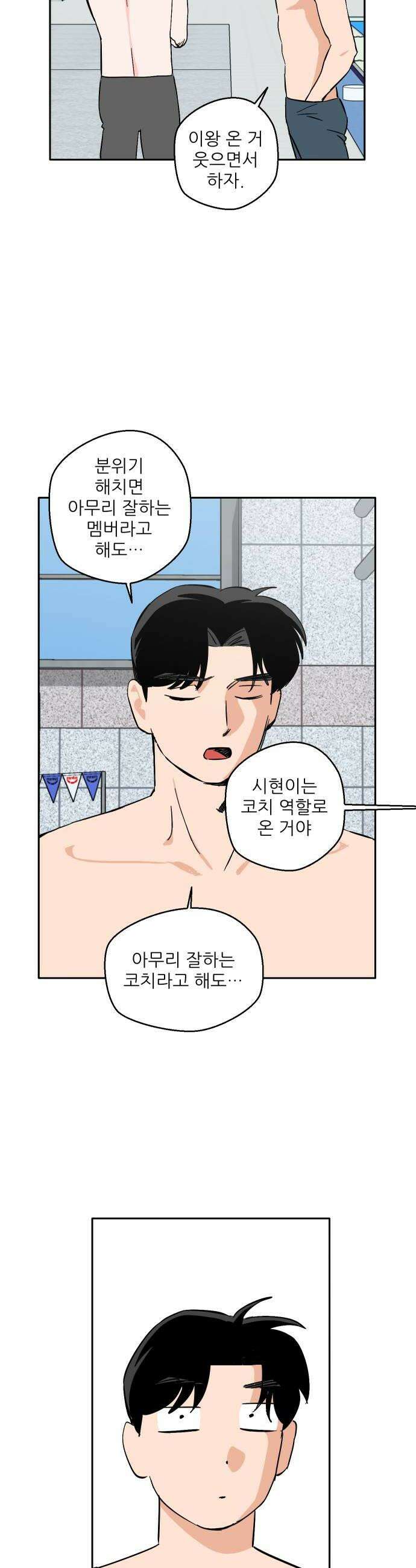 풀 보이 38화  속성과외 10