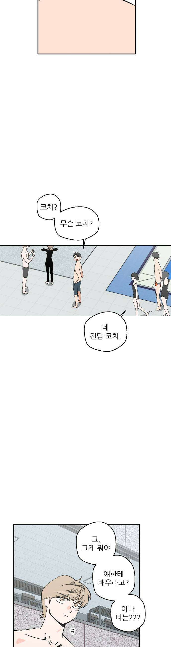 풀 보이 38화  속성과외 11