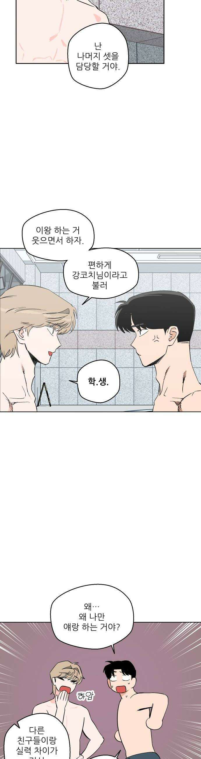 풀 보이 38화  속성과외 12