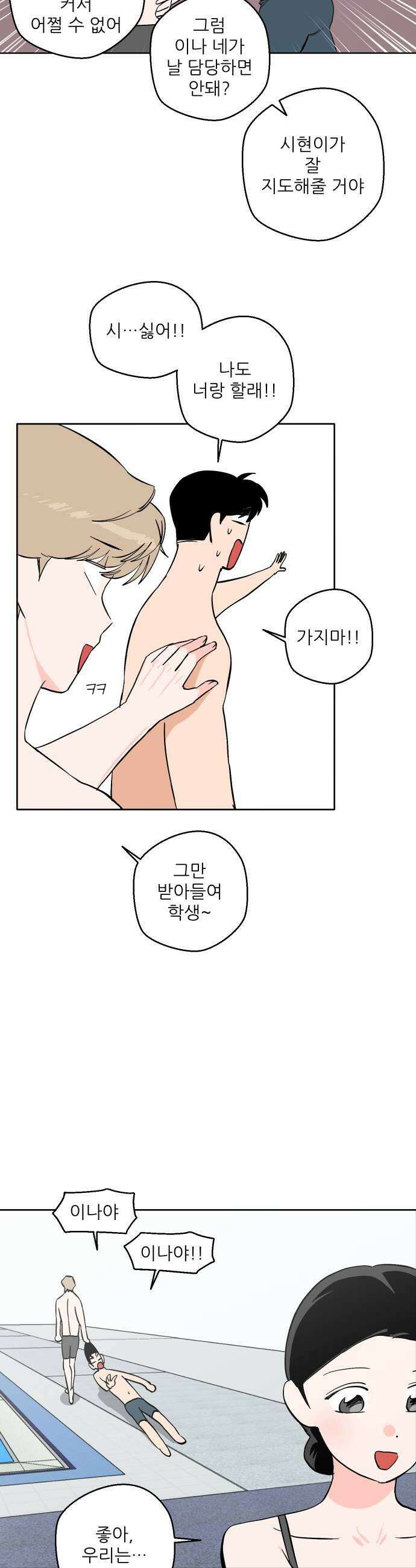 풀 보이 38화  속성과외 13