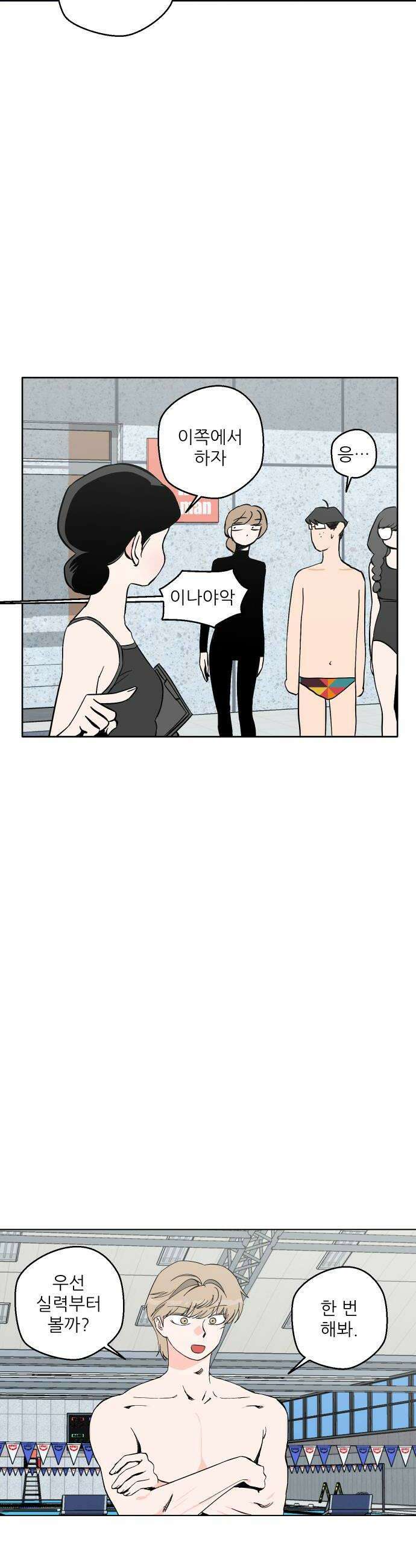 풀 보이 38화  속성과외 14