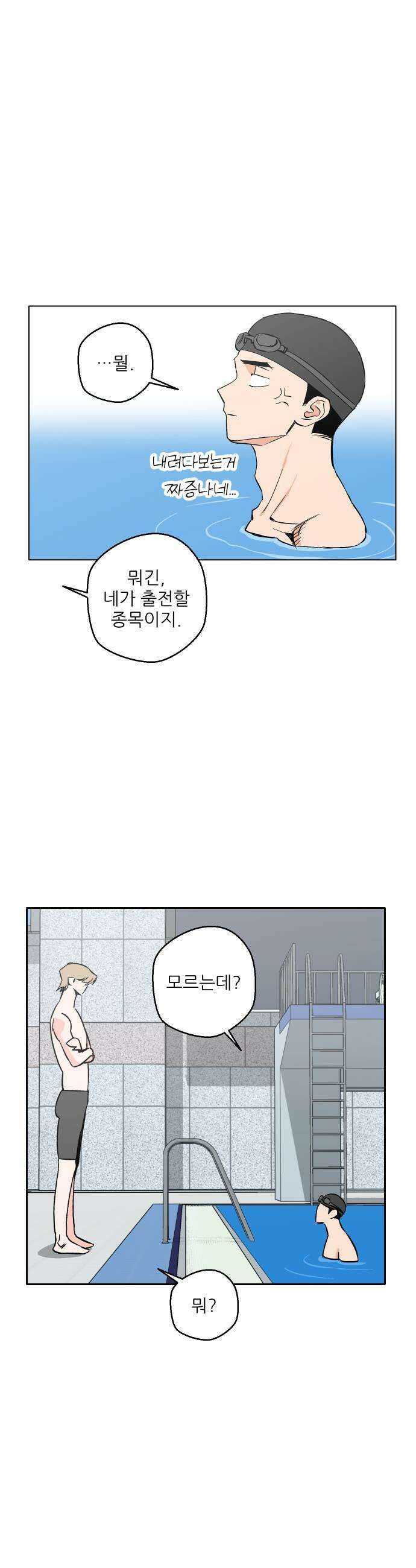 풀 보이 38화  속성과외 15