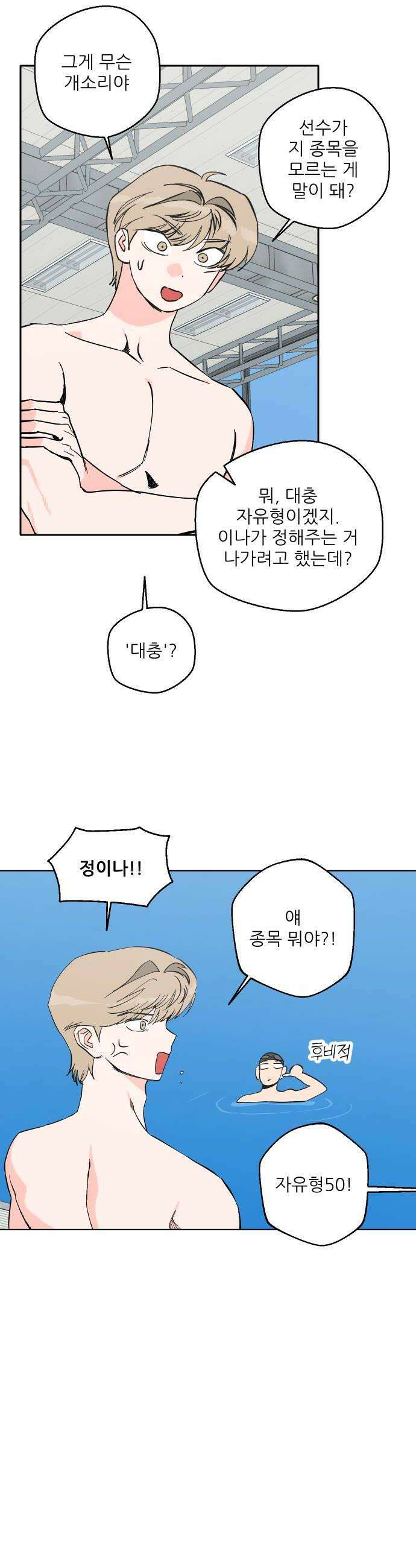 풀 보이 38화  속성과외 16