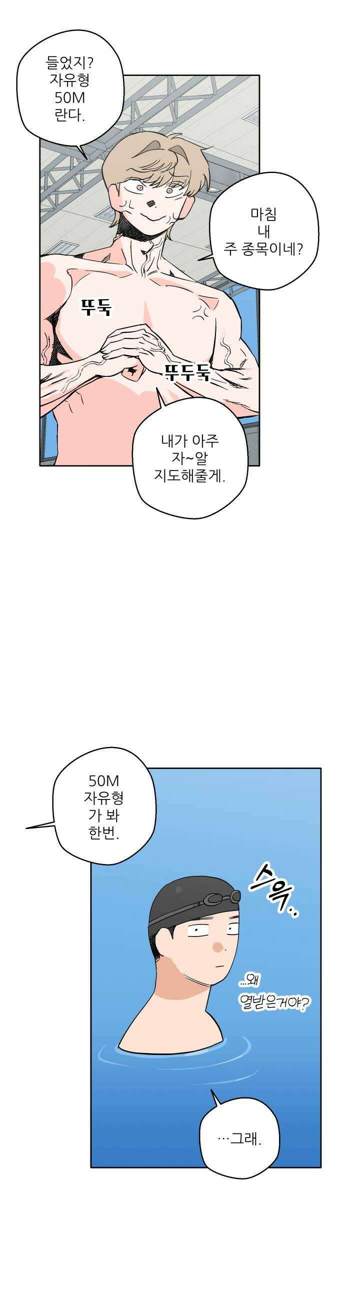 풀 보이 38화  속성과외 17