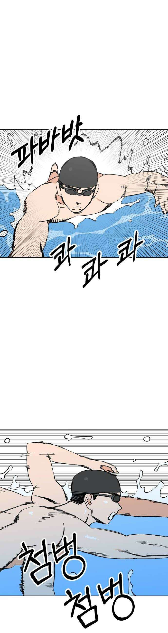 풀 보이 38화  속성과외 20