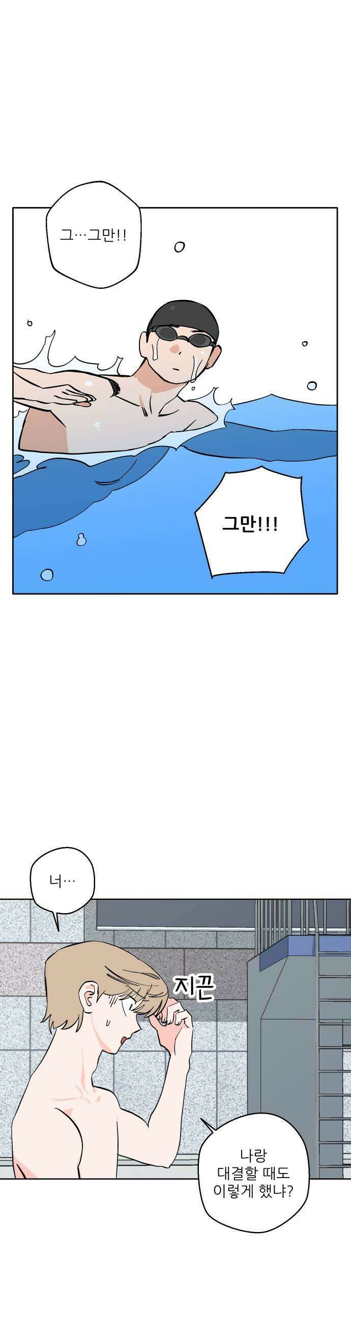 풀 보이 38화  속성과외 21