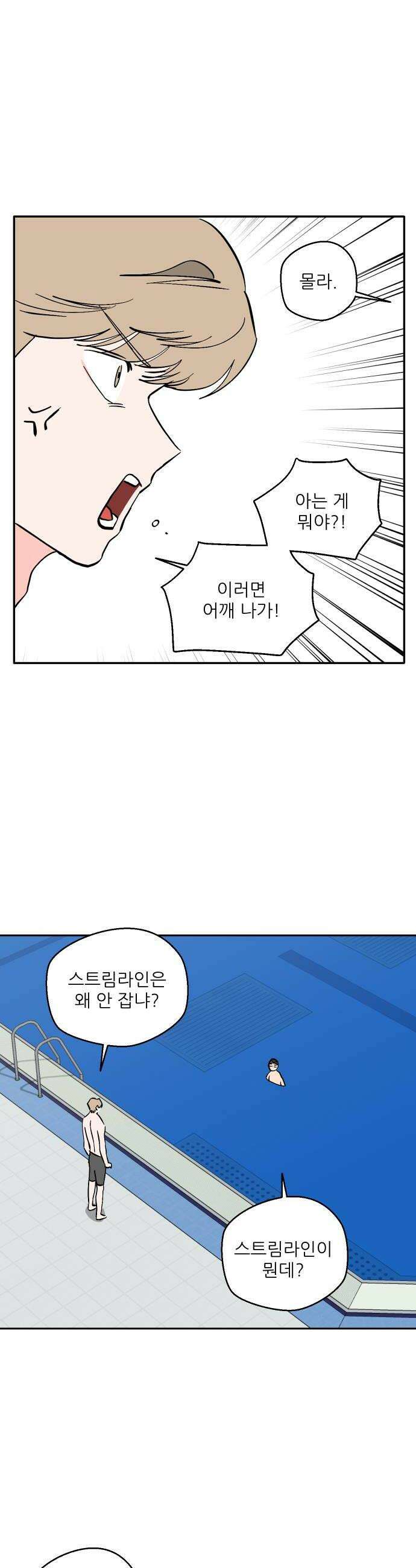 풀 보이 38화  속성과외 22