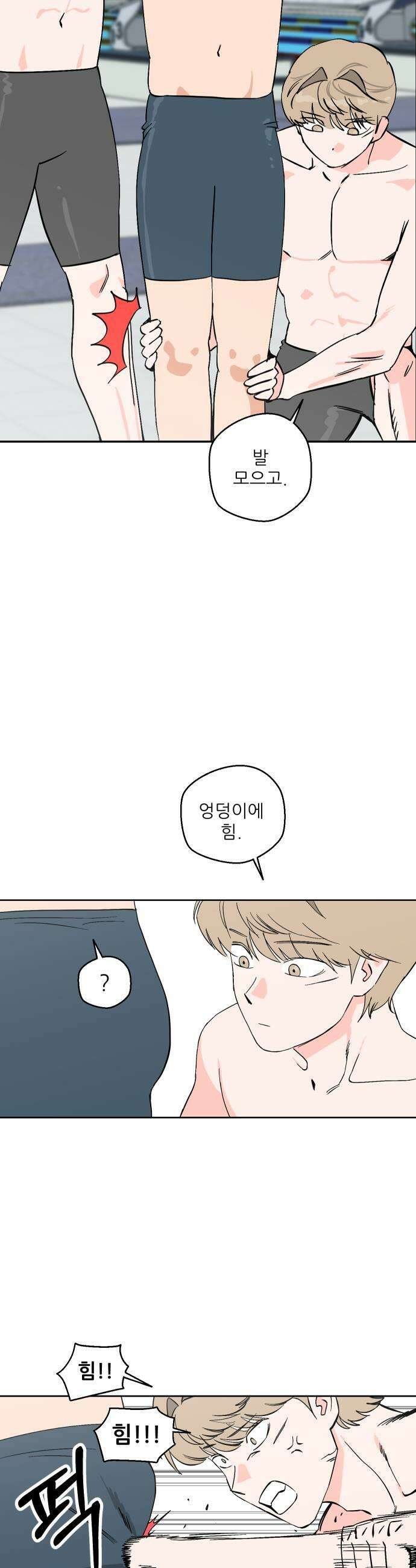풀 보이 38화  속성과외 25