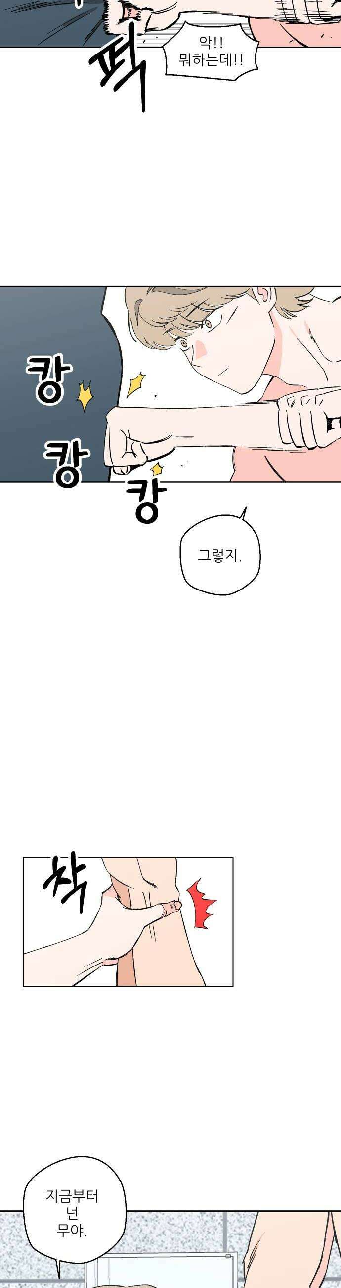 풀 보이 38화  속성과외 26