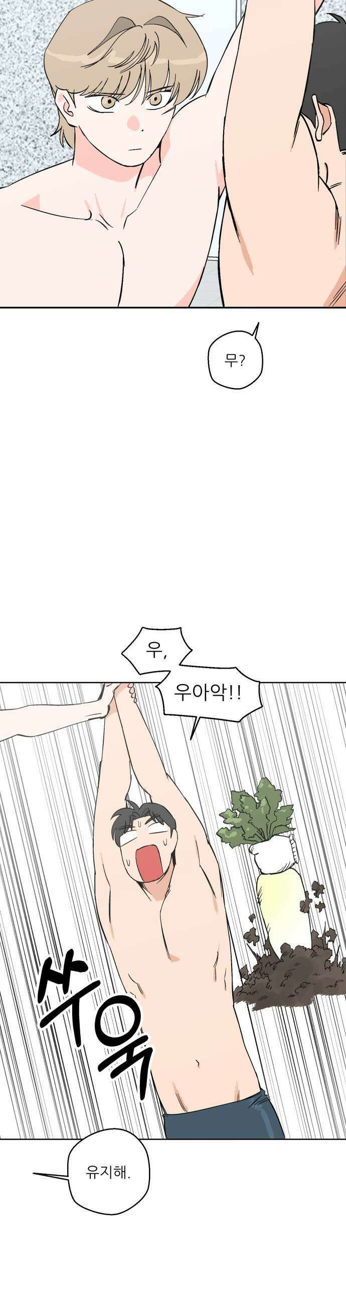 풀 보이 38화  속성과외 27