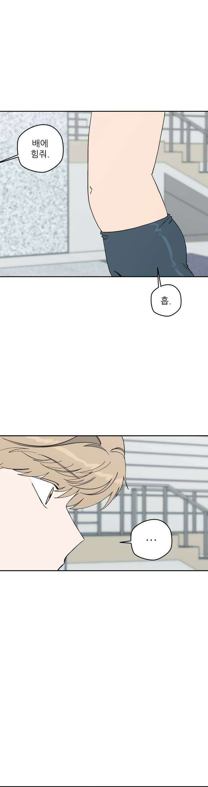 풀 보이 38화  속성과외 28