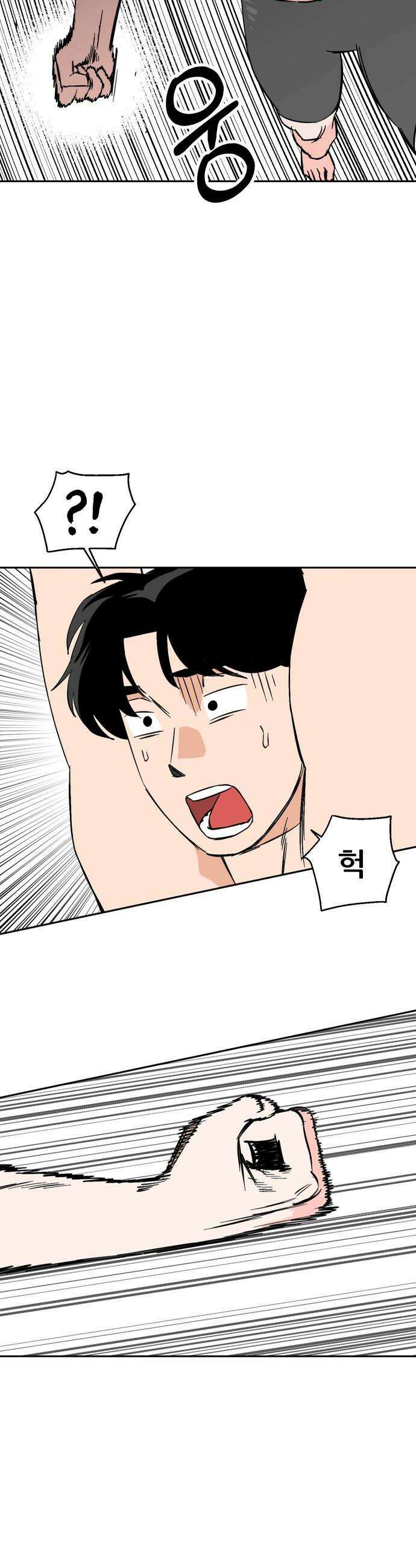 풀 보이 38화  속성과외 30