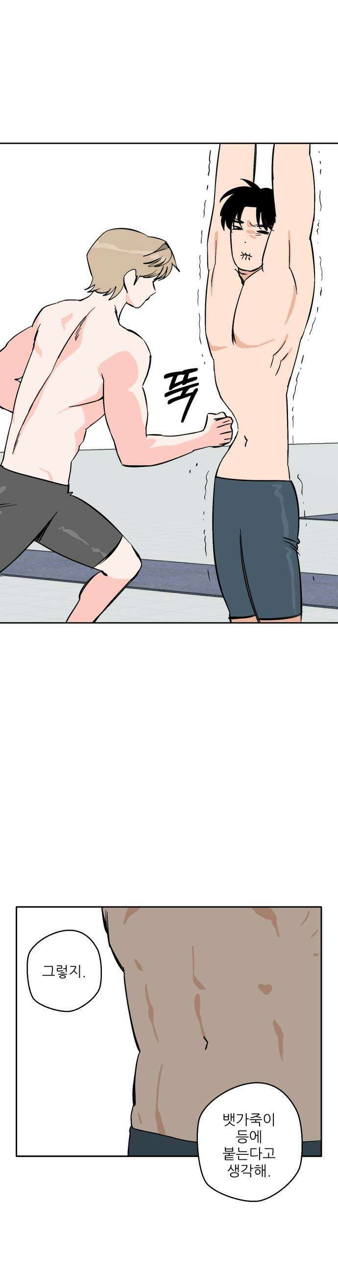 풀 보이 38화  속성과외 31