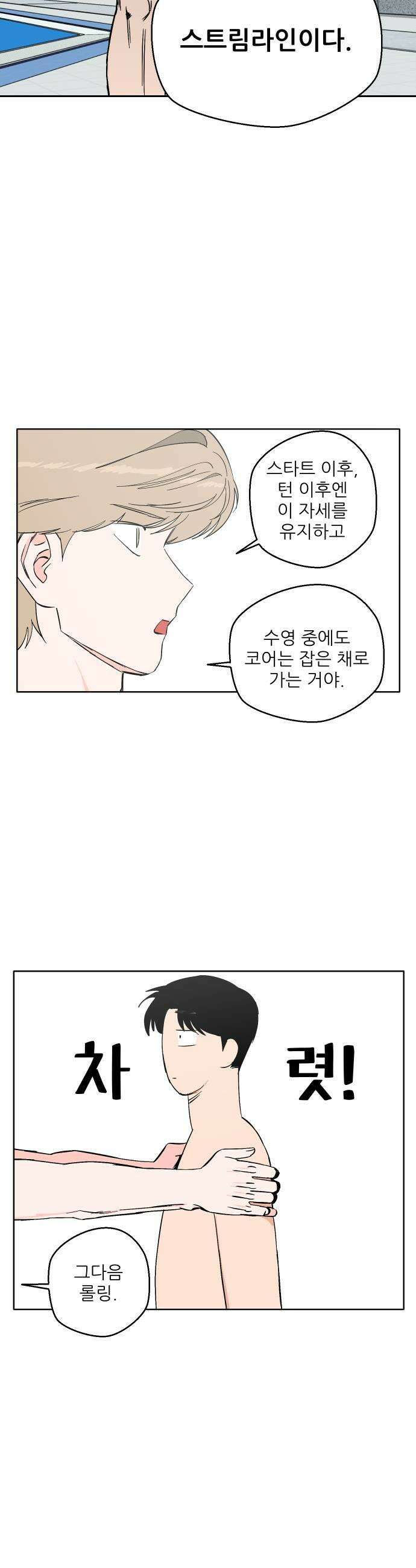 풀 보이 38화  속성과외 33